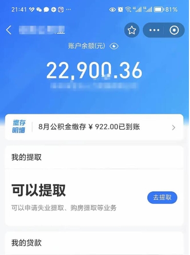 阳江10万公积金能取出来多少（10万公积金可以取多少）